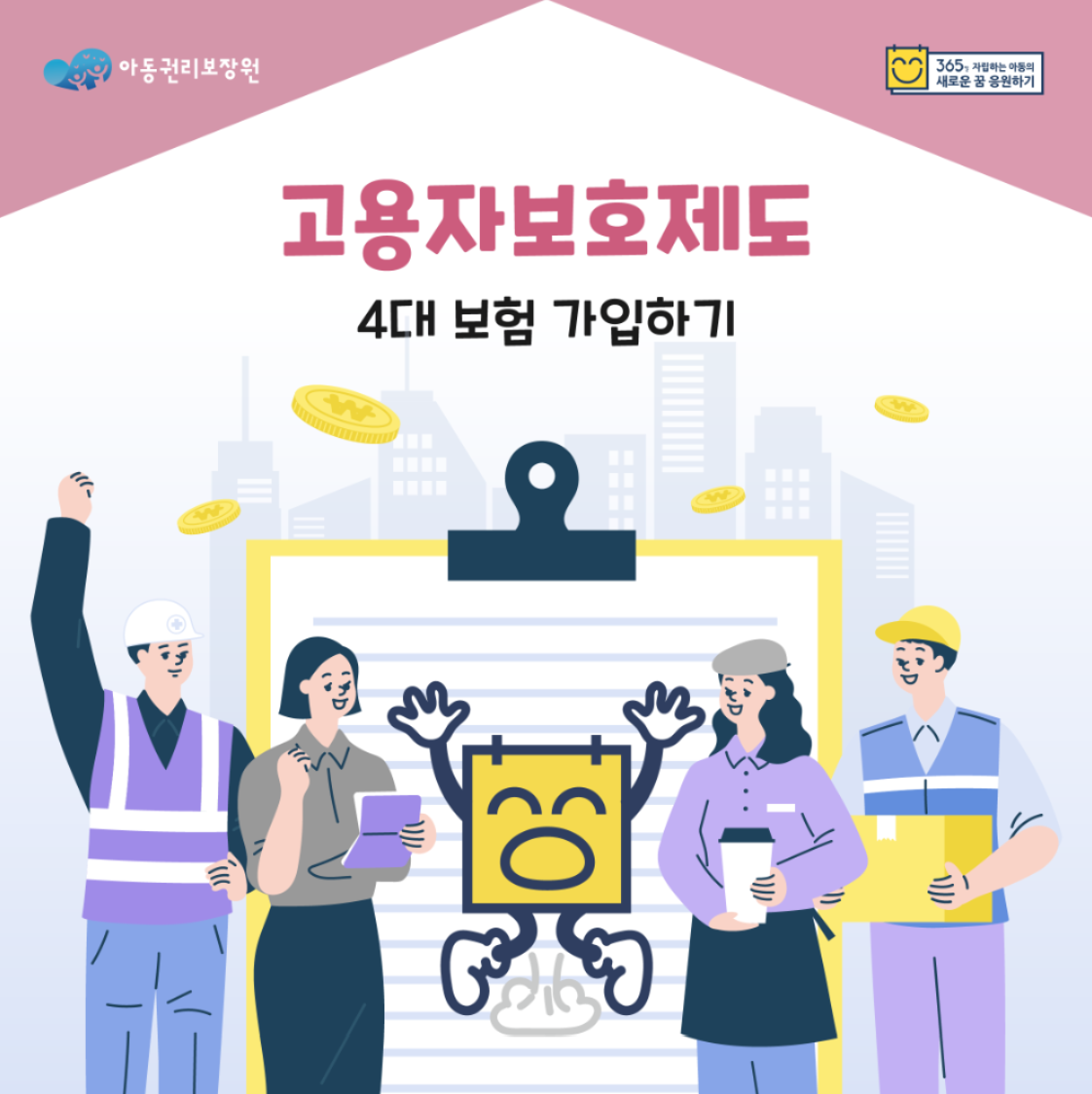 4대보험 가입하기